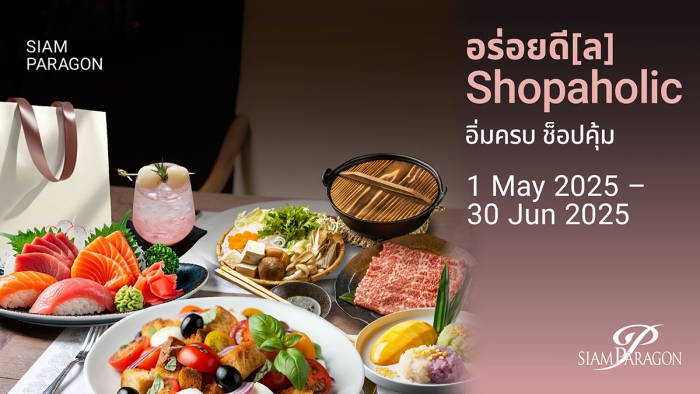 SIAM PARAGON อร่อยดี[ล] SHOPAHOLIC