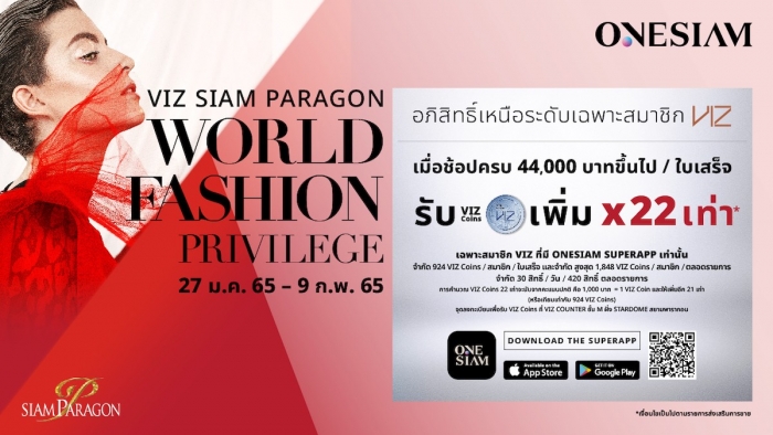 VIZ Siam Paragon World Fashion Privilege