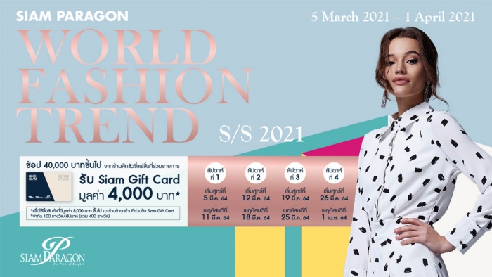 Siam Paragon World Fashion Trend SS2021