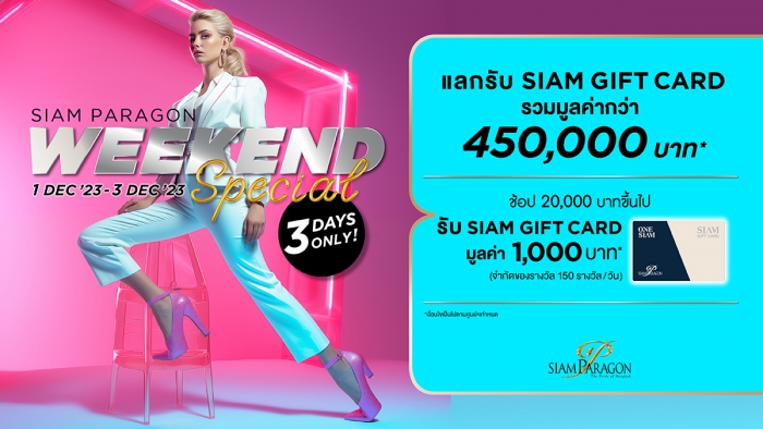 SIAM PARAGON WEEKEND SPECIAL