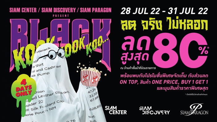 Black Kook Kook Koo ลด จริง ไม่หลอก