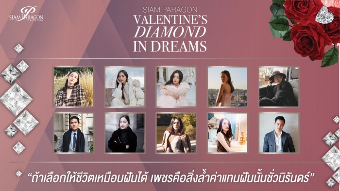 “ถ้าเลือกให้ชีวิตเหมือนฝันได้ เพชรคือสิ่งล้ำค่าแทนฝันนั้นชั่วนิรันดร์”