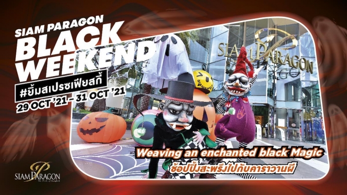 Siam Paragon Black Weekend #ยิ้มสเปรซเฟียสกี้
