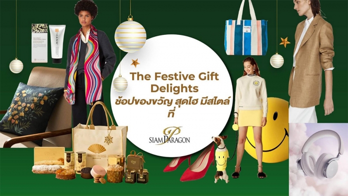 The Festive Gift Delights ช้อปของขวัญสุดไฮ มีสไตล์