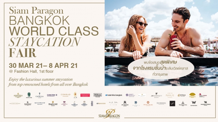 ชี้เป้าโปรโรงแรมเด็ดต้องจองด่วน! เช็คอินสวยๆ กับแพ็กเกจ Staycation สุดคุ้ม จากกว่า 50 โรงแรมหรูระดับเวิลด์คลาสทั่วกรุงเทพ