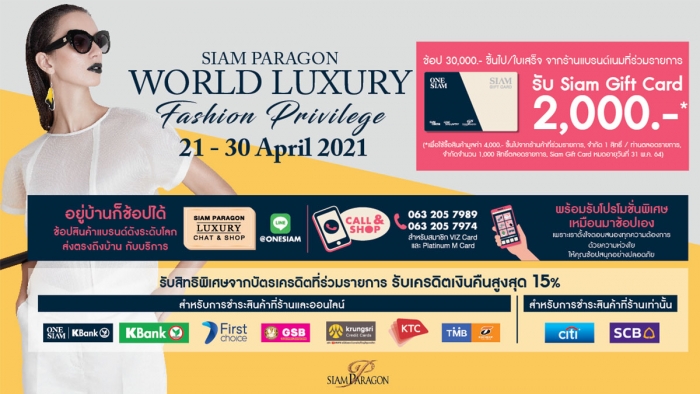 Siam Paragon World Luxury Fashion Privilege