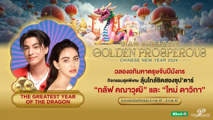 Siam Paragon Golden Prosperous Chinese New Year 2024 (Mai-Gulf)