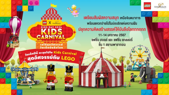 Siam Paragon X LEGO Kids Day 2024 : Kids Carnival
