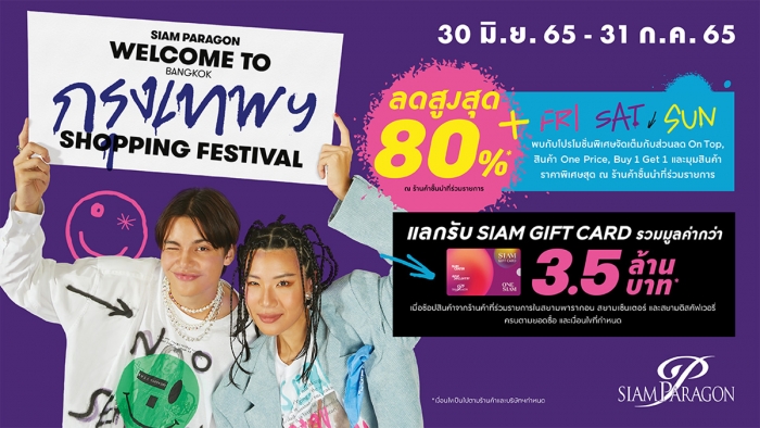 Siam Paragon Welcome to กรุงเทพฯ Shopping Festival