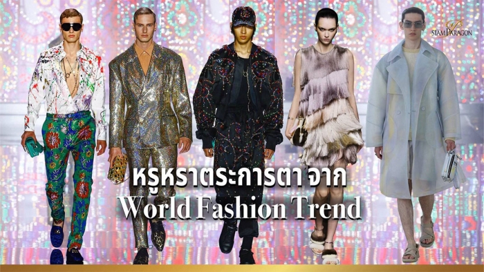 Striking Luxury หรูหรา เตะตา