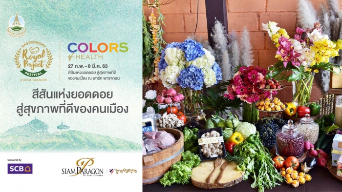 Royal Project : Colors of Health สีสันแห่งยอดดอยสู่สุขภาพที่ดีของคนเมือง