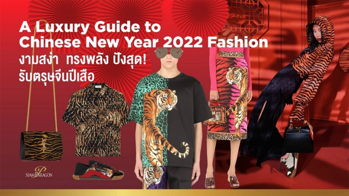 A Luxury Guide to Chinese New Year 2022 Fashion