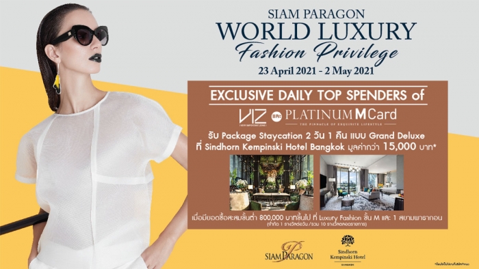 Platinum M Card & VIZ Card : Siam Paragon World Luxury Fashion Privilege